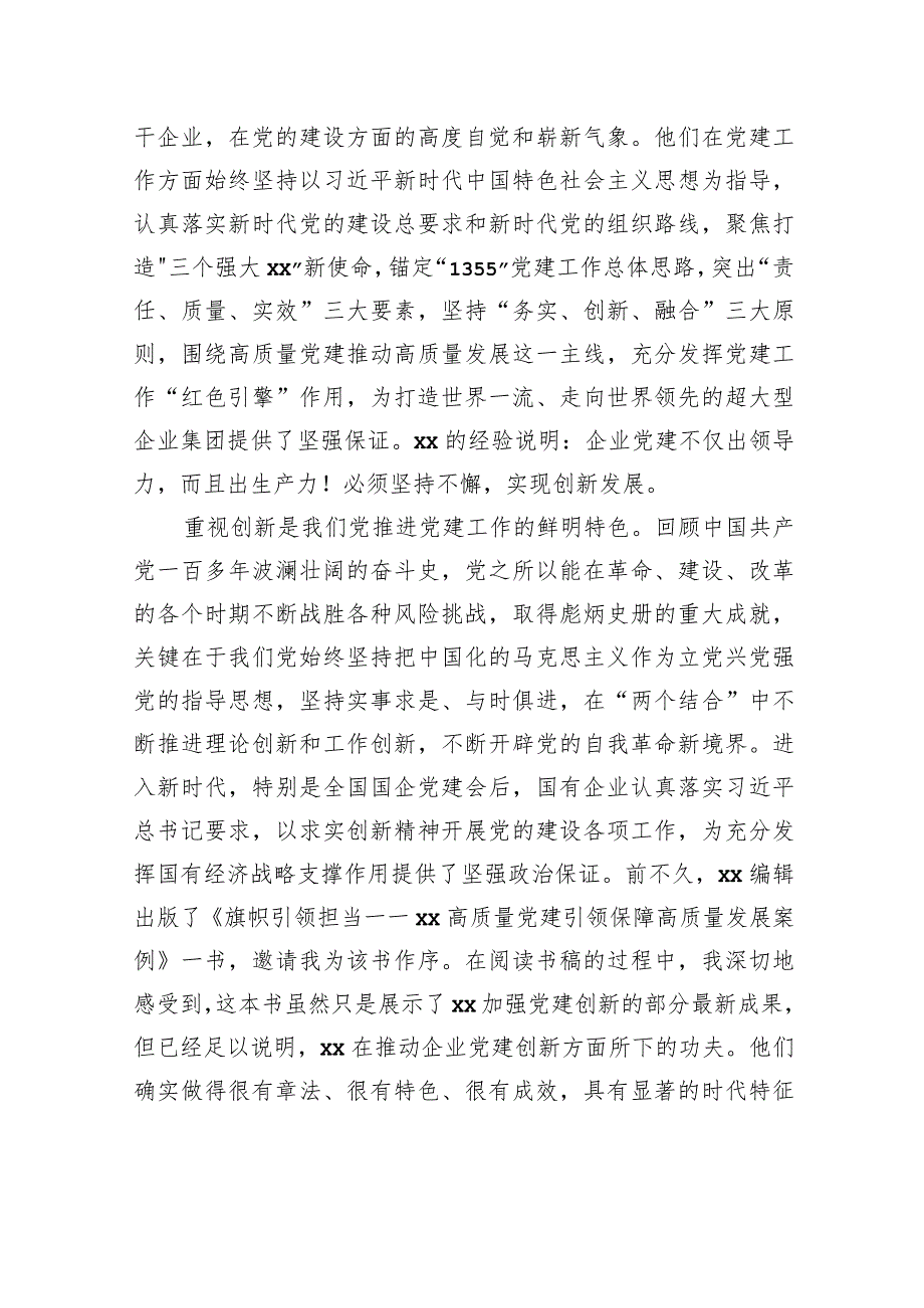 在国企党建创新论坛上的致辞（范文）.docx_第2页