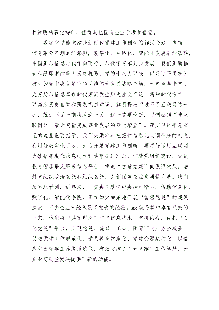 在国企党建创新论坛上的致辞（范文）.docx_第3页