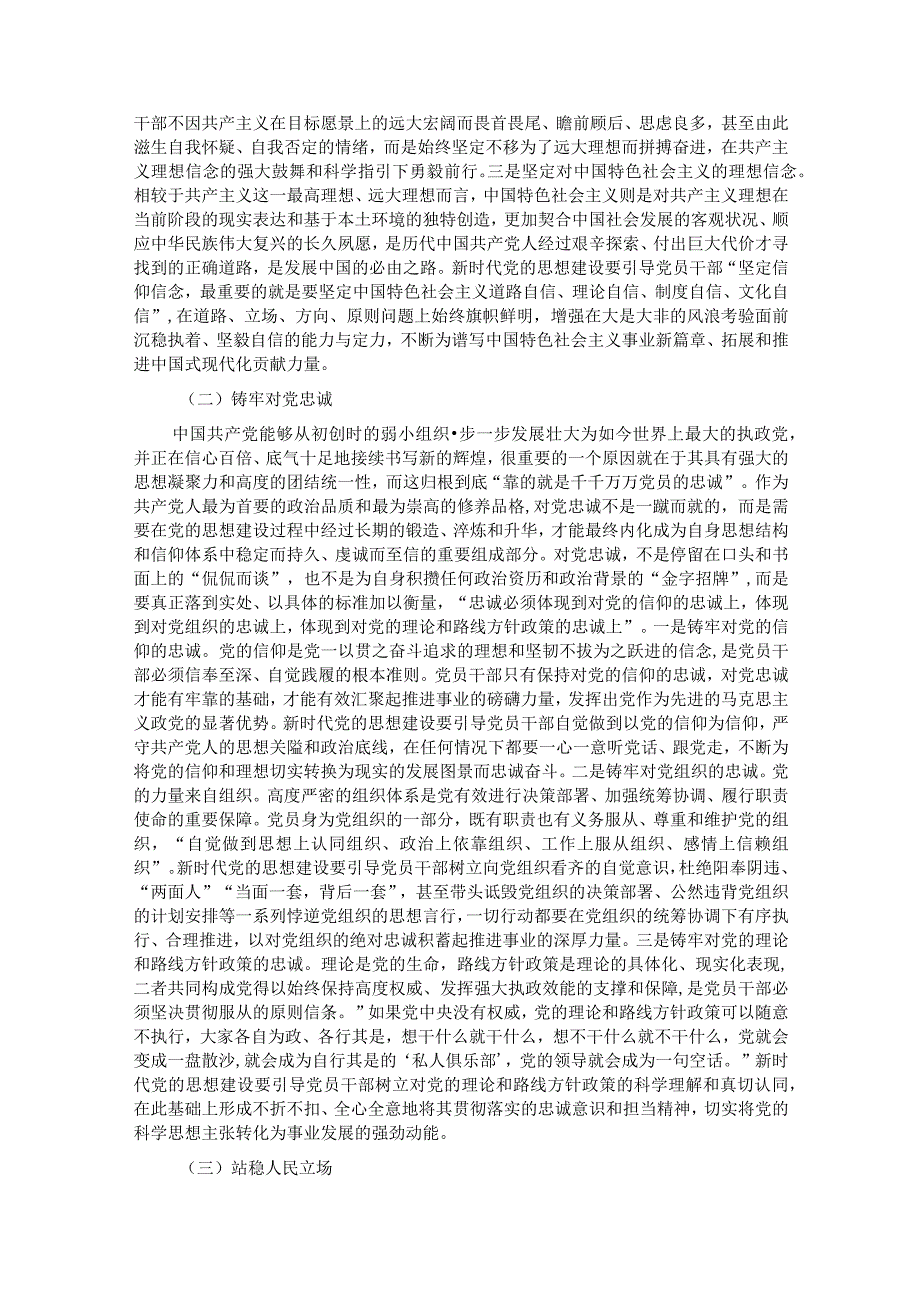 党课：抓好党的思想建设根本任务(1).docx_第2页