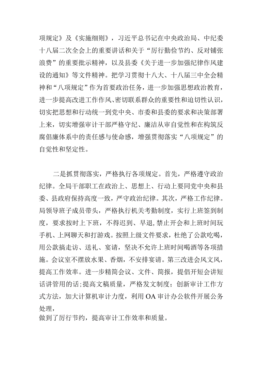 审计局局长民主生活会对照检查六篇.docx_第2页