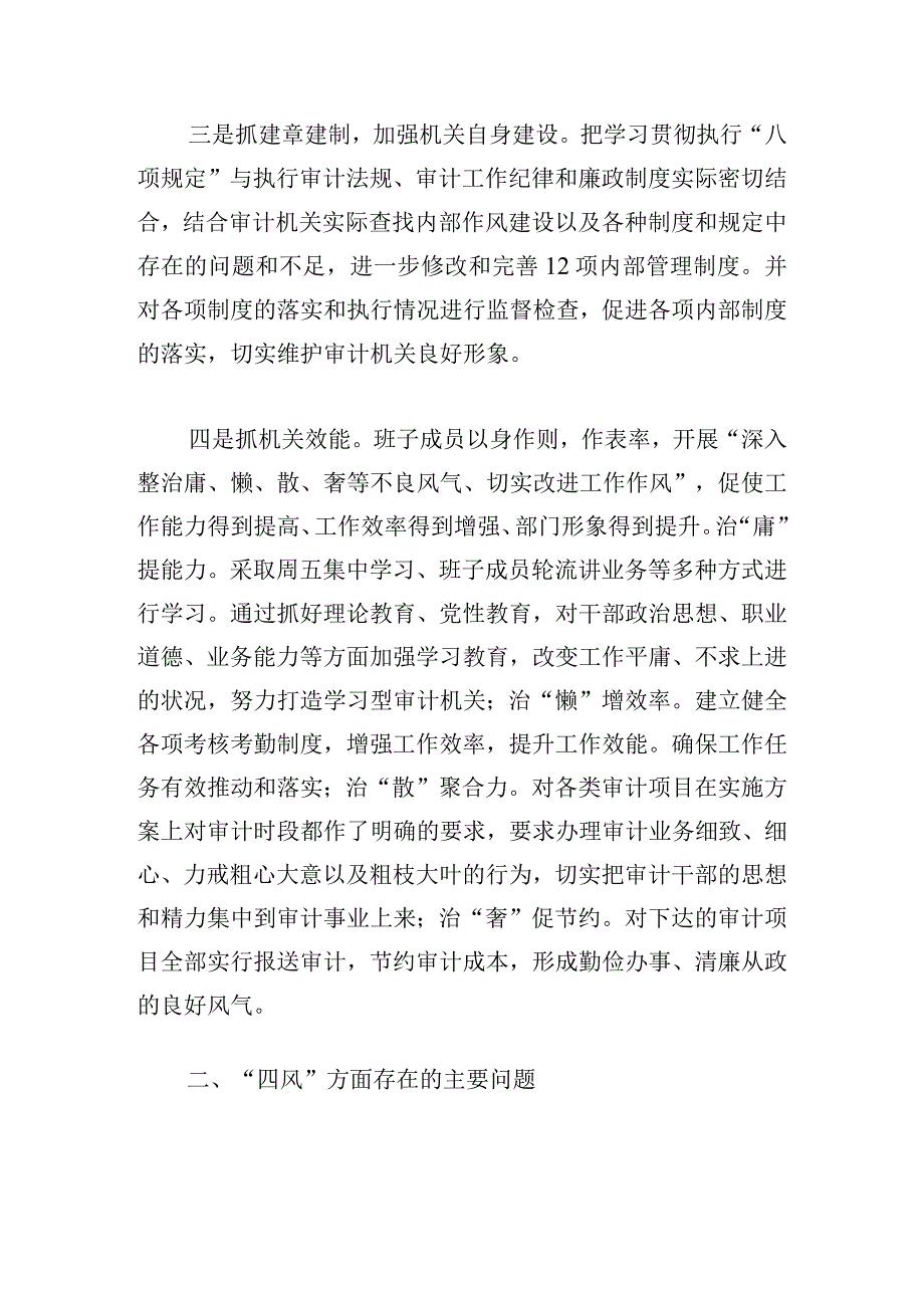 审计局局长民主生活会对照检查六篇.docx_第3页