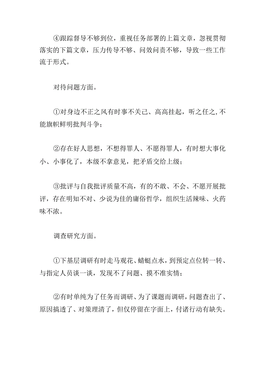 整治形式主义为基层减负方面存在的问题对照检查五篇.docx_第2页
