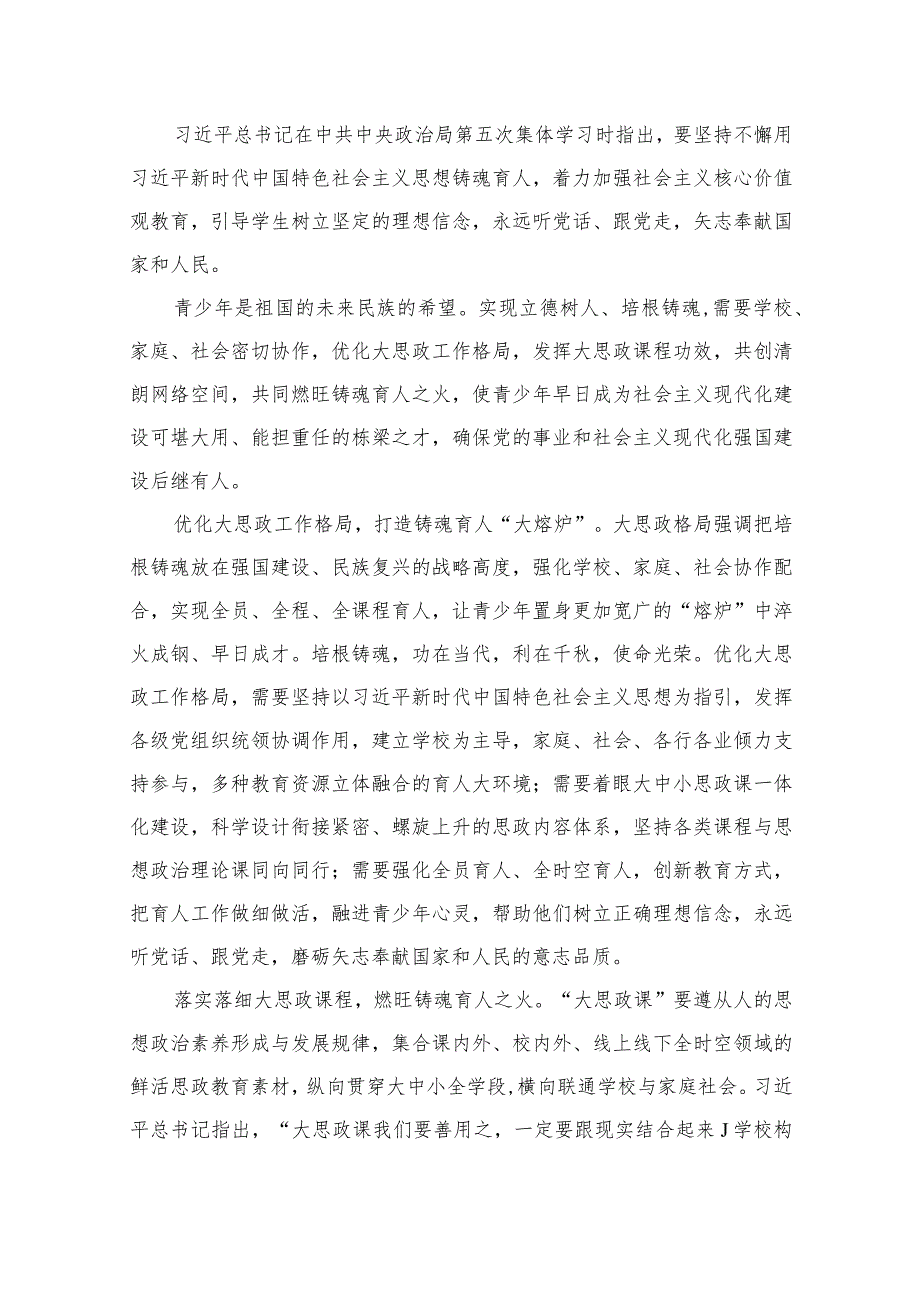 在建设教育强国第五次集体学习时重要讲话学习心得体会（共8篇）.docx_第2页