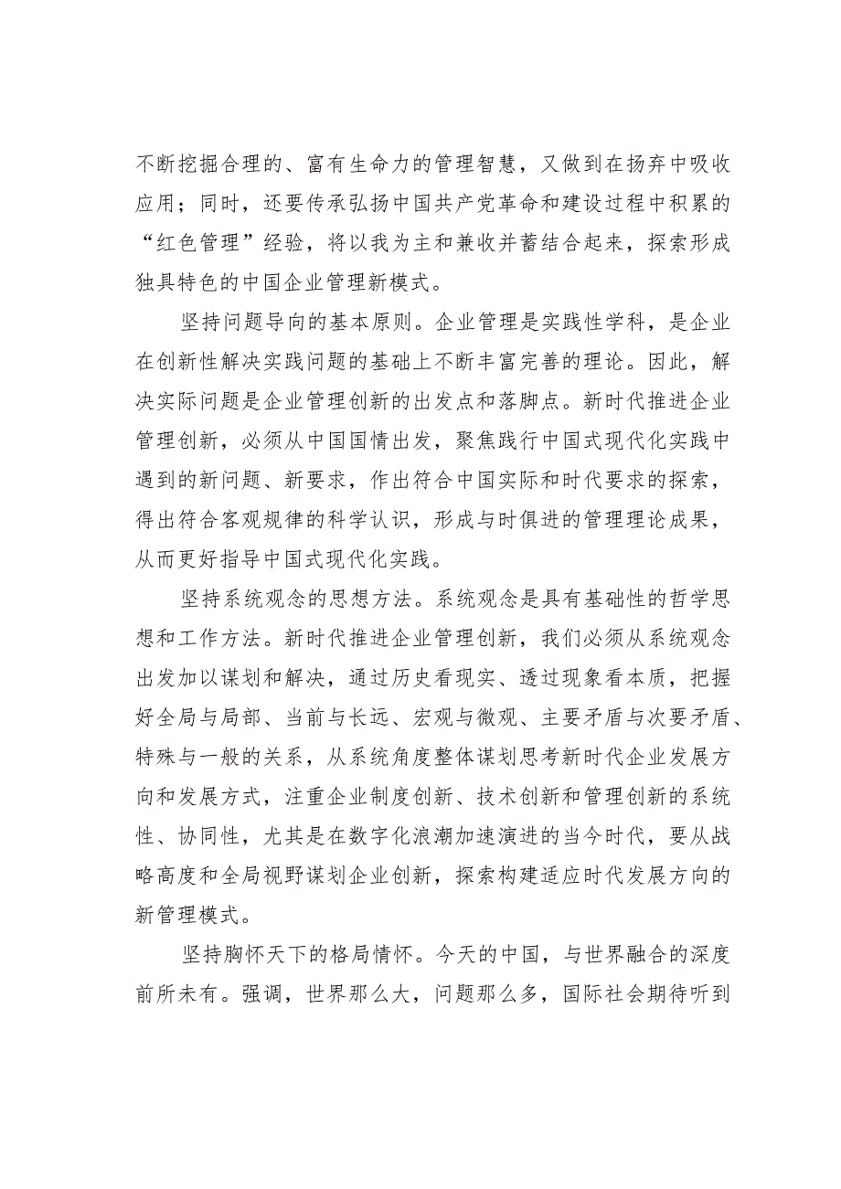 全面开启中国式企业管理创新实践(1).docx_第3页