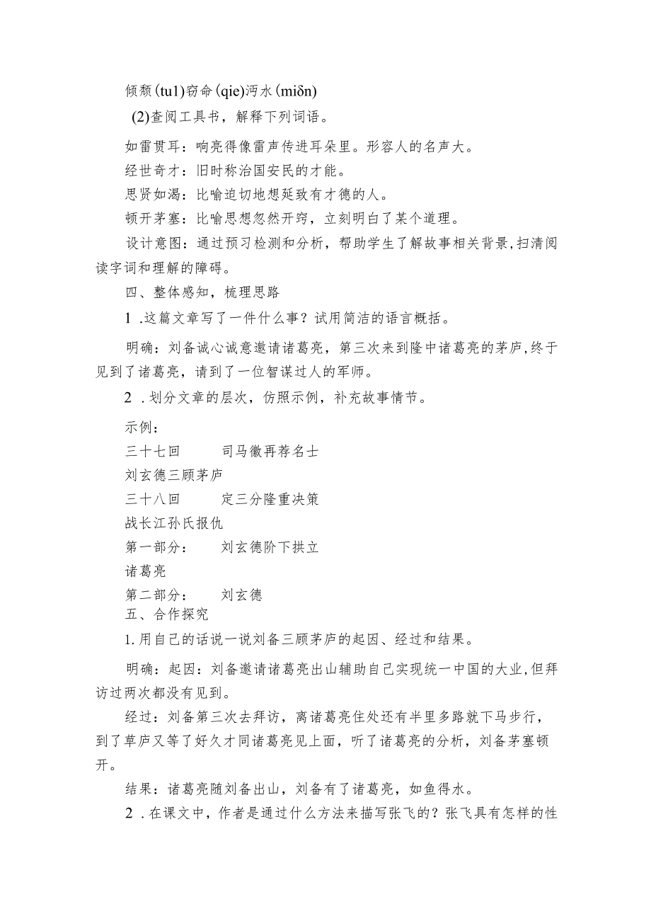 第24课《三顾茅庐》核心素养公开课一等奖创新教学设计.docx_第3页