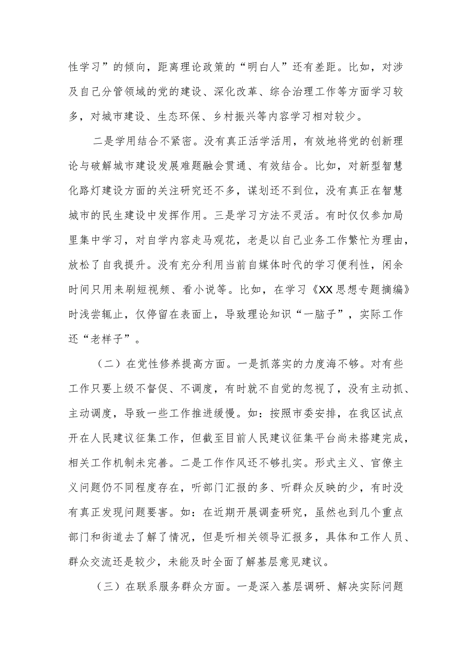 2024组织生活会在学习贯彻党的创新理论、党性修养提高、联系服务群众、党员发挥先锋模范作用“四个检视”对照检查发言材料3篇.docx_第2页