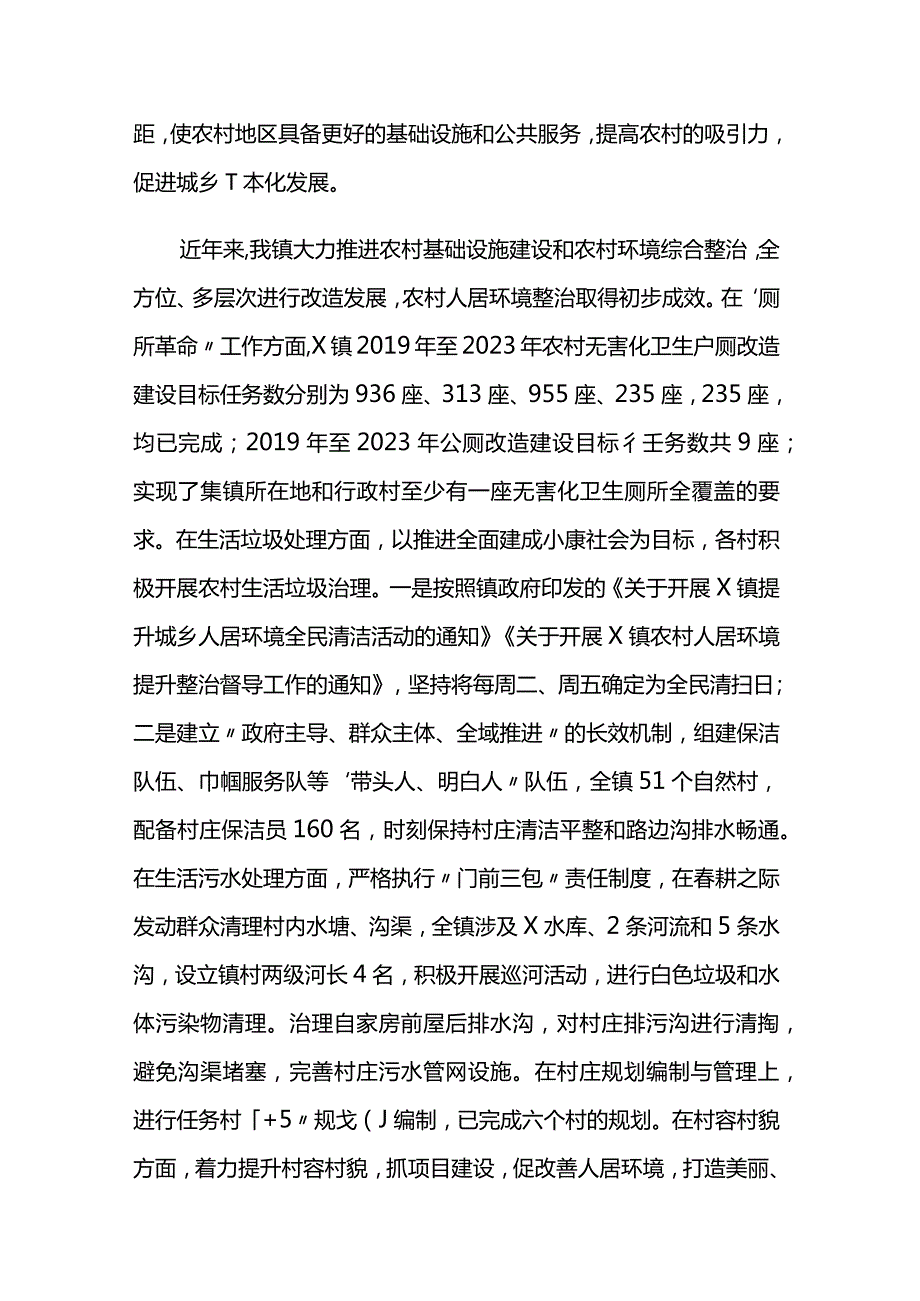 乡镇关于改善农村人居环境建设宜居宜业和美乡村的调研报告两篇.docx_第2页