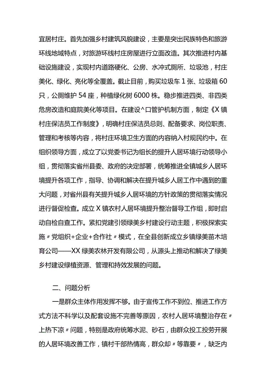乡镇关于改善农村人居环境建设宜居宜业和美乡村的调研报告两篇.docx_第3页