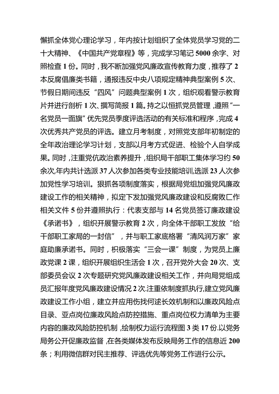 机关党支部书记2024年述责述纪述廉报告12篇（最新版）.docx_第3页