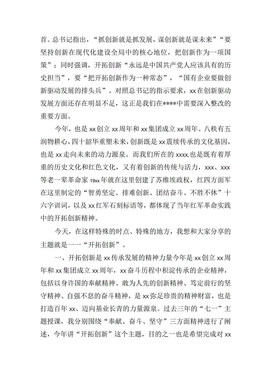 在红色教育基地主题活动领导的讲话.docx_第2页