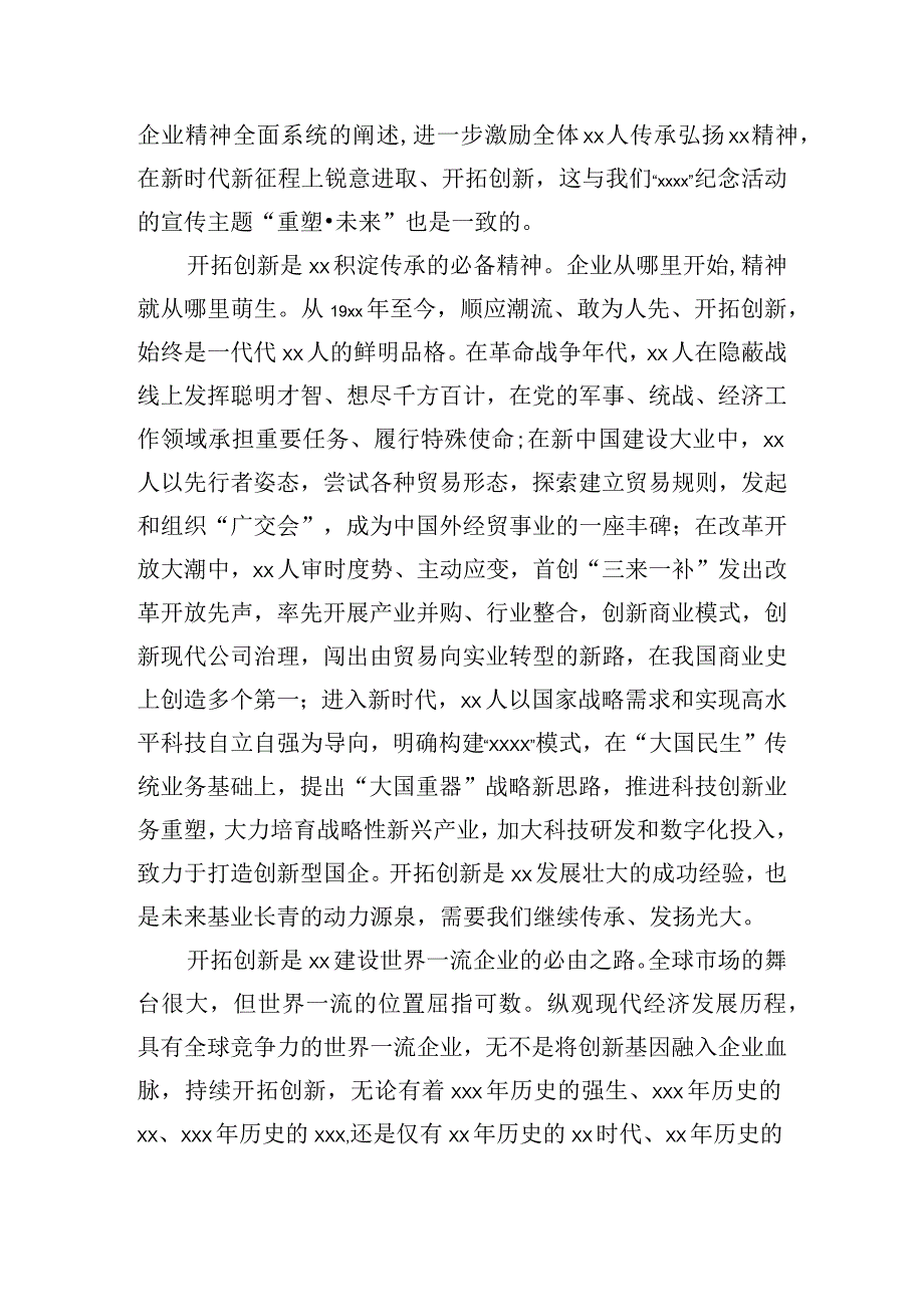在红色教育基地主题活动领导的讲话.docx_第3页