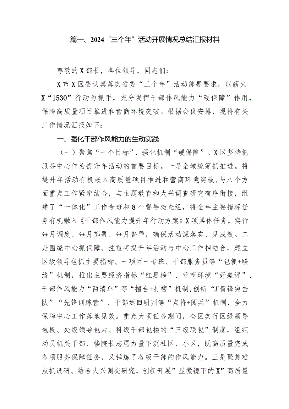 “三个年”活动开展情况总结汇报材料(精选13篇).docx_第2页