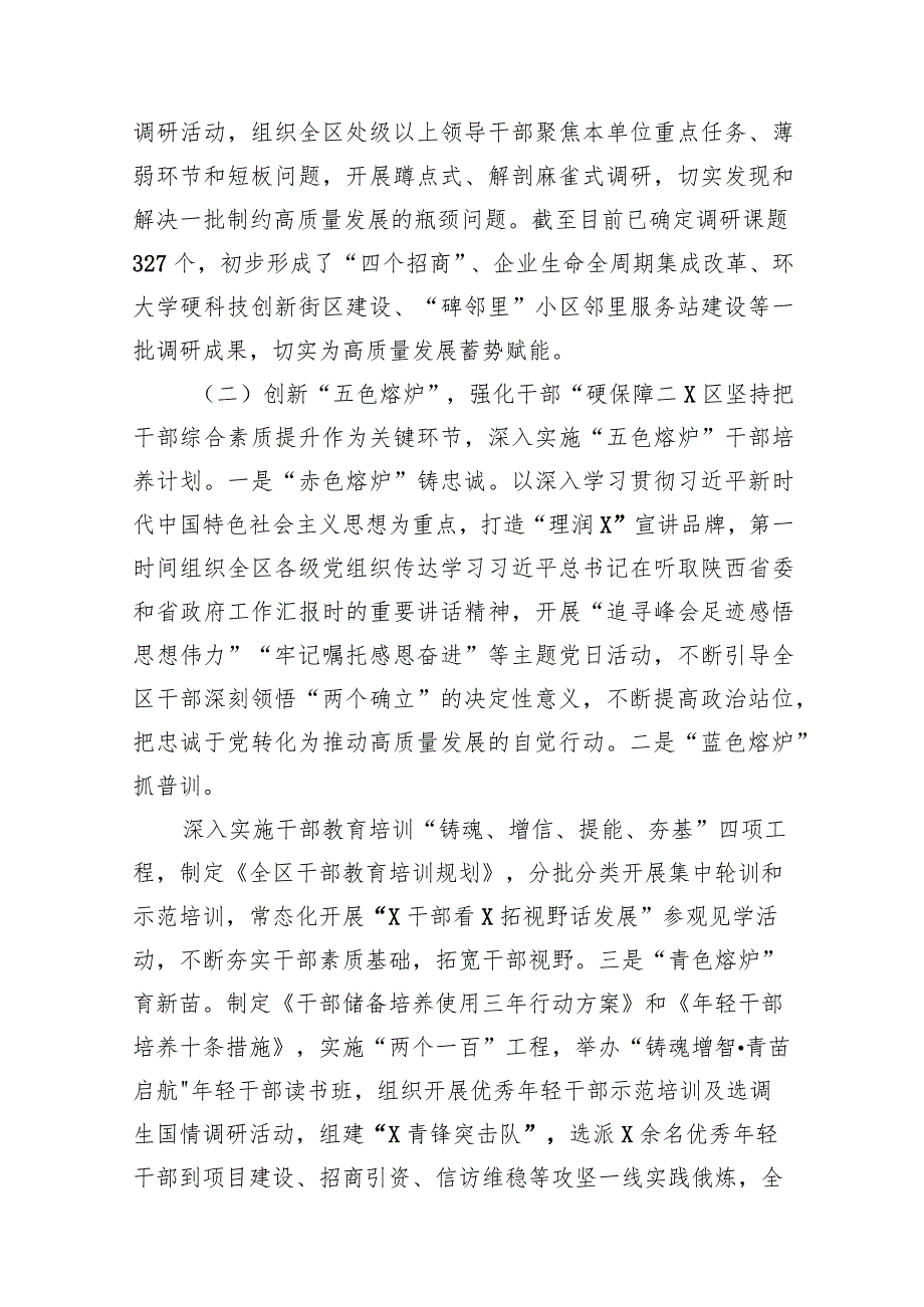 “三个年”活动开展情况总结汇报材料(精选13篇).docx_第3页