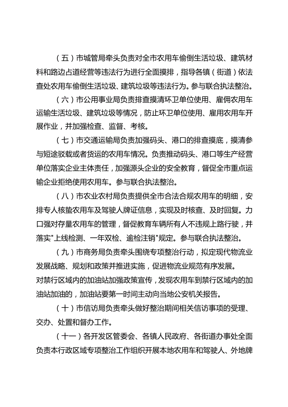 新时代农用车（含拖拉机）专项整治工作方案.docx_第3页