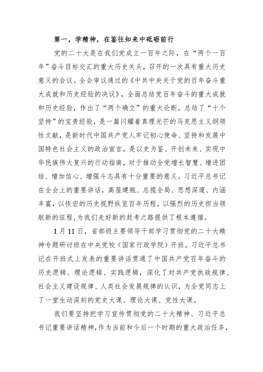 县委培训班党课：深学笃行奋楫争先努力开创全面振兴全方位振兴新局面.docx_第2页
