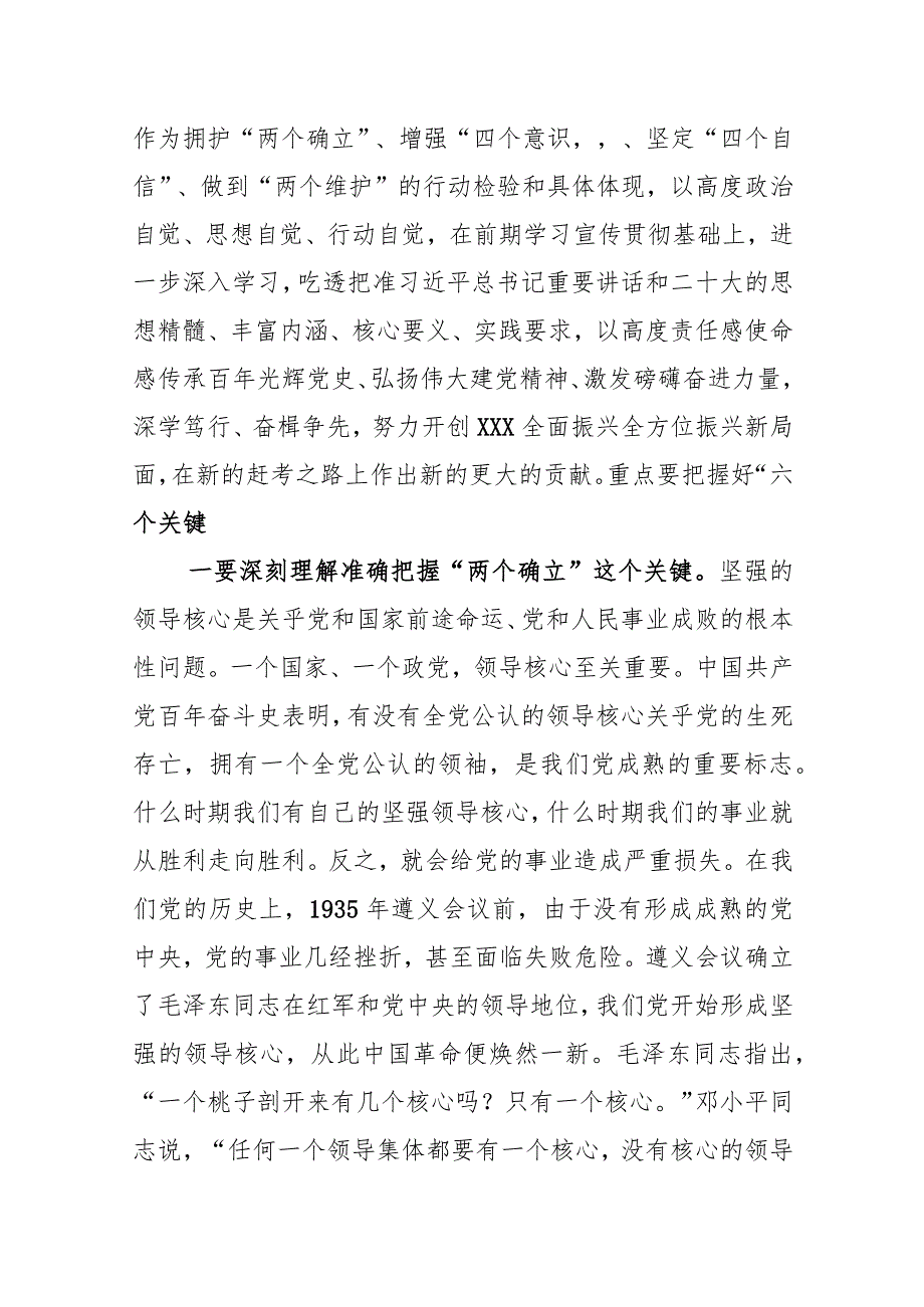 县委培训班党课：深学笃行奋楫争先努力开创全面振兴全方位振兴新局面.docx_第3页