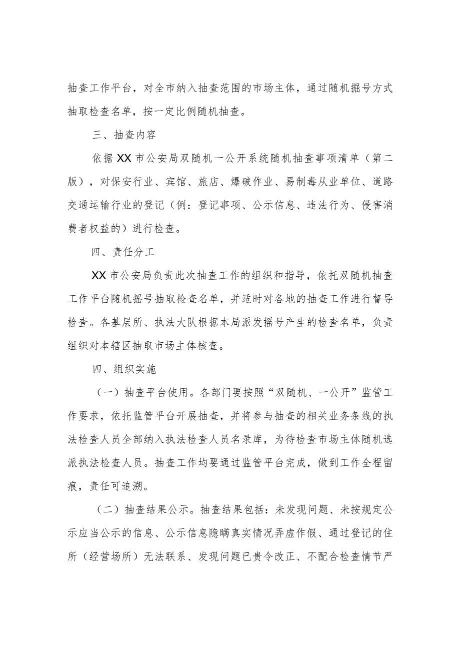 2023年XX市公安局“双随机、一公开”半年工作总结.docx_第2页