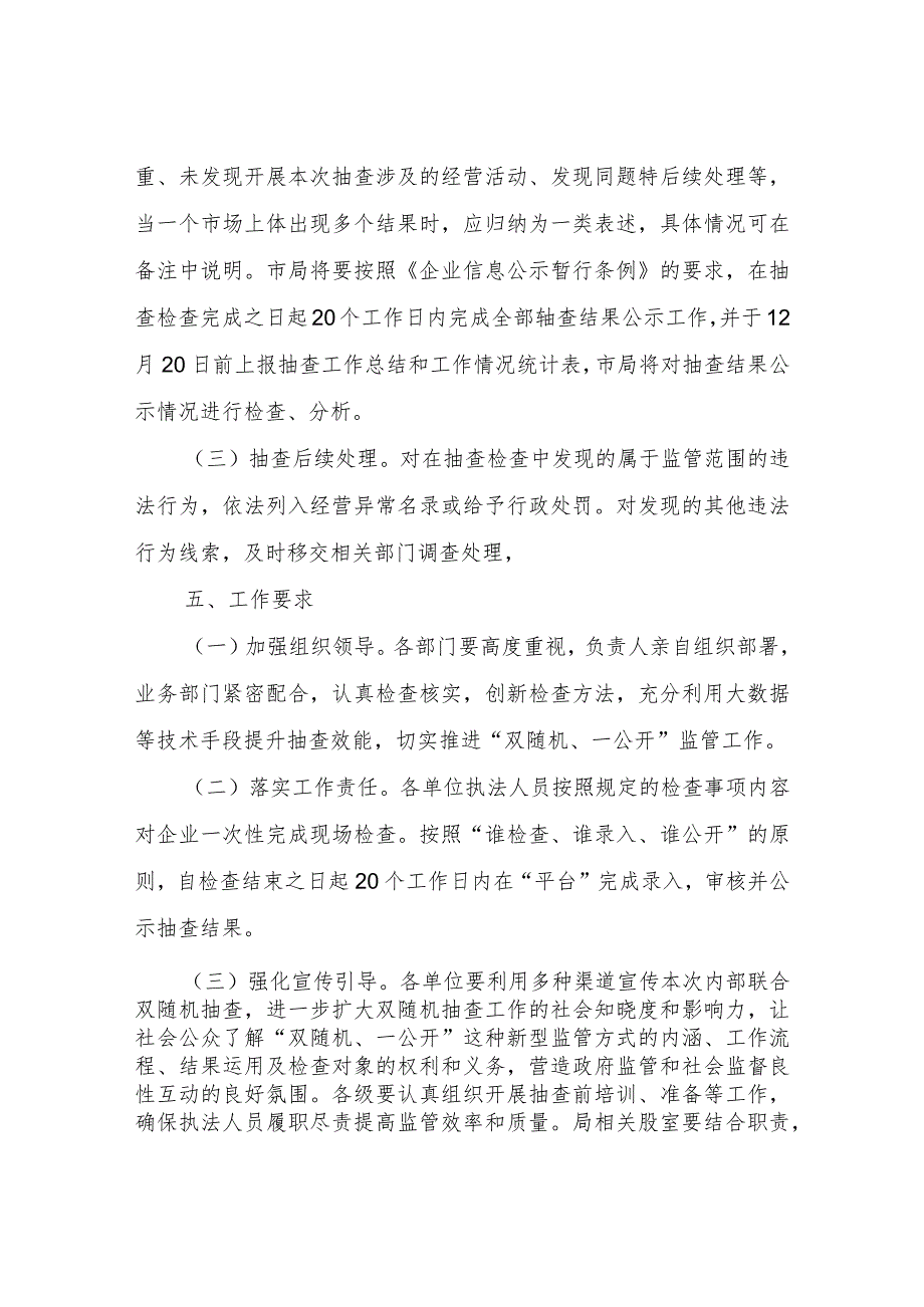 2023年XX市公安局“双随机、一公开”半年工作总结.docx_第3页