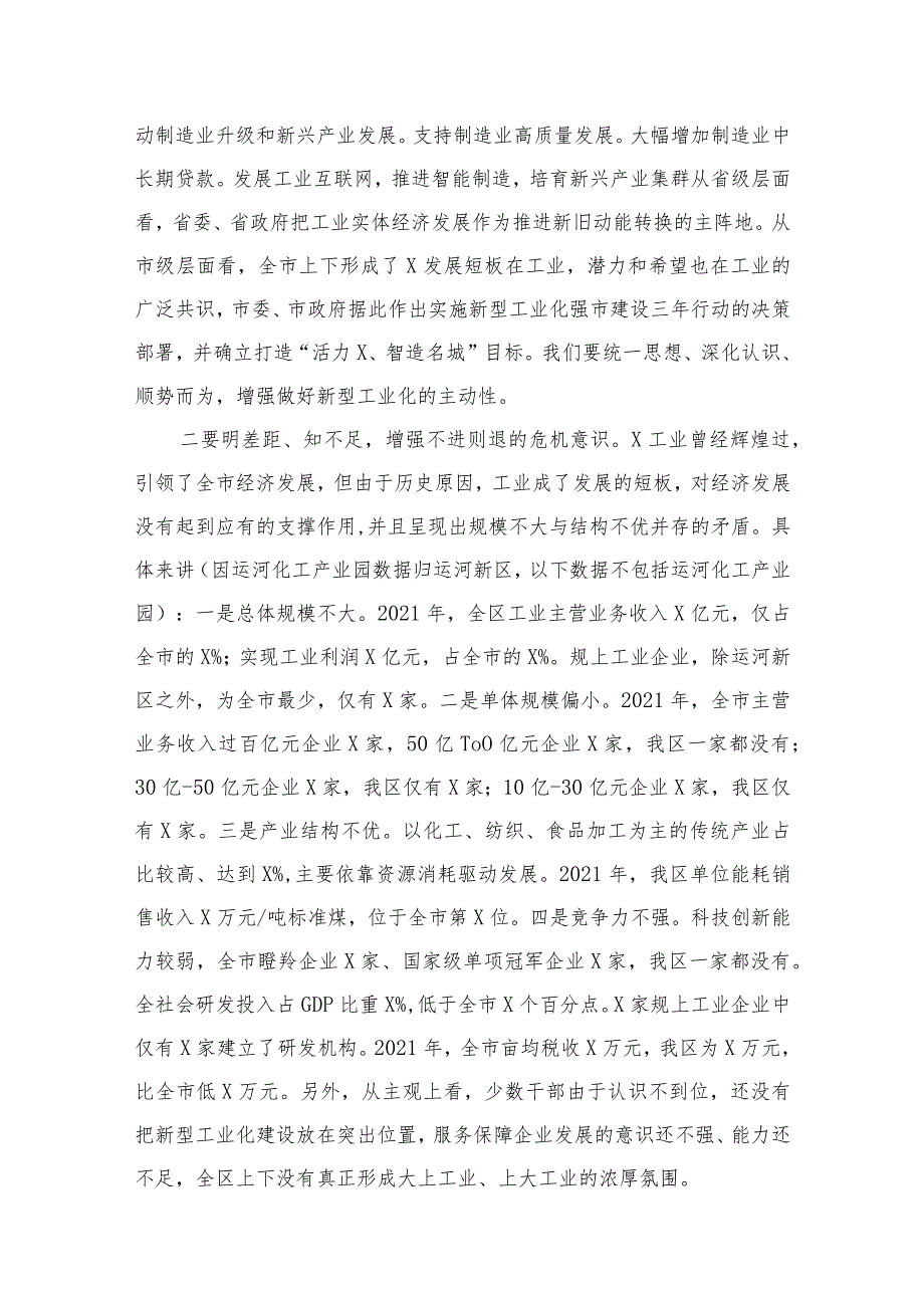 关于推进新型工业化专题学习党课讲稿(精选10篇).docx_第3页