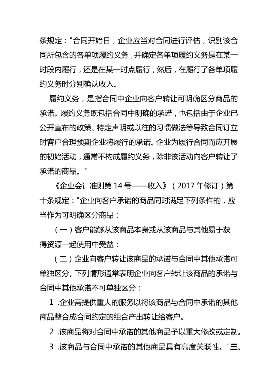 记账实操识别合同履约义务的会计处理.docx_第3页