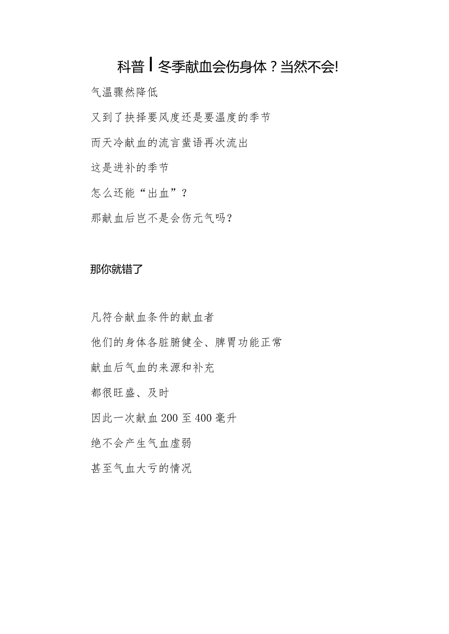 科普冬季献血会伤身体？当然不会！.docx_第1页