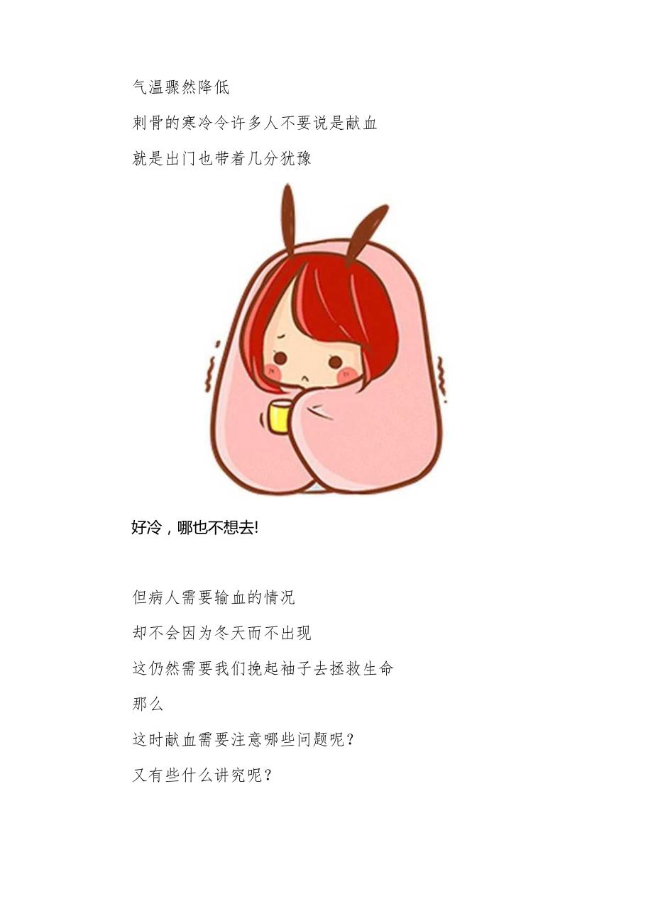 科普冬季献血会伤身体？当然不会！.docx_第3页