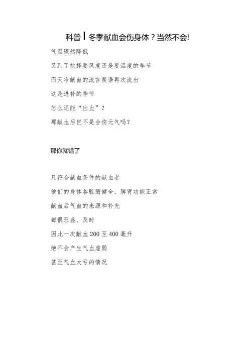 科普冬季献血会伤身体？当然不会！.docx