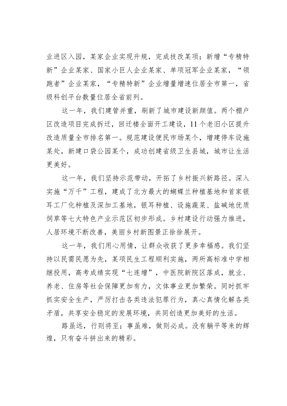 某某县领导2024年新致辞.docx_第2页
