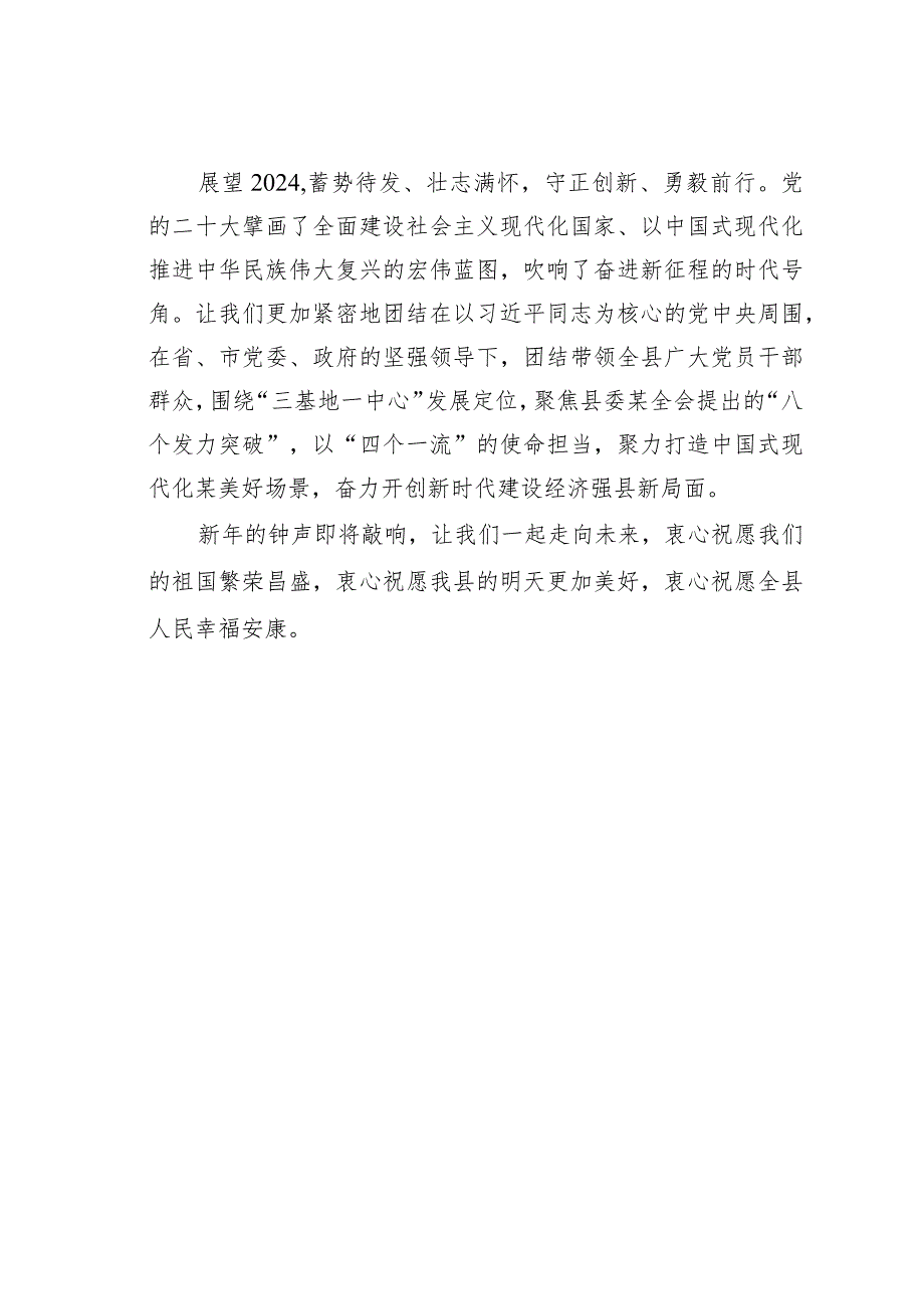 某某县领导2024年新致辞.docx_第3页
