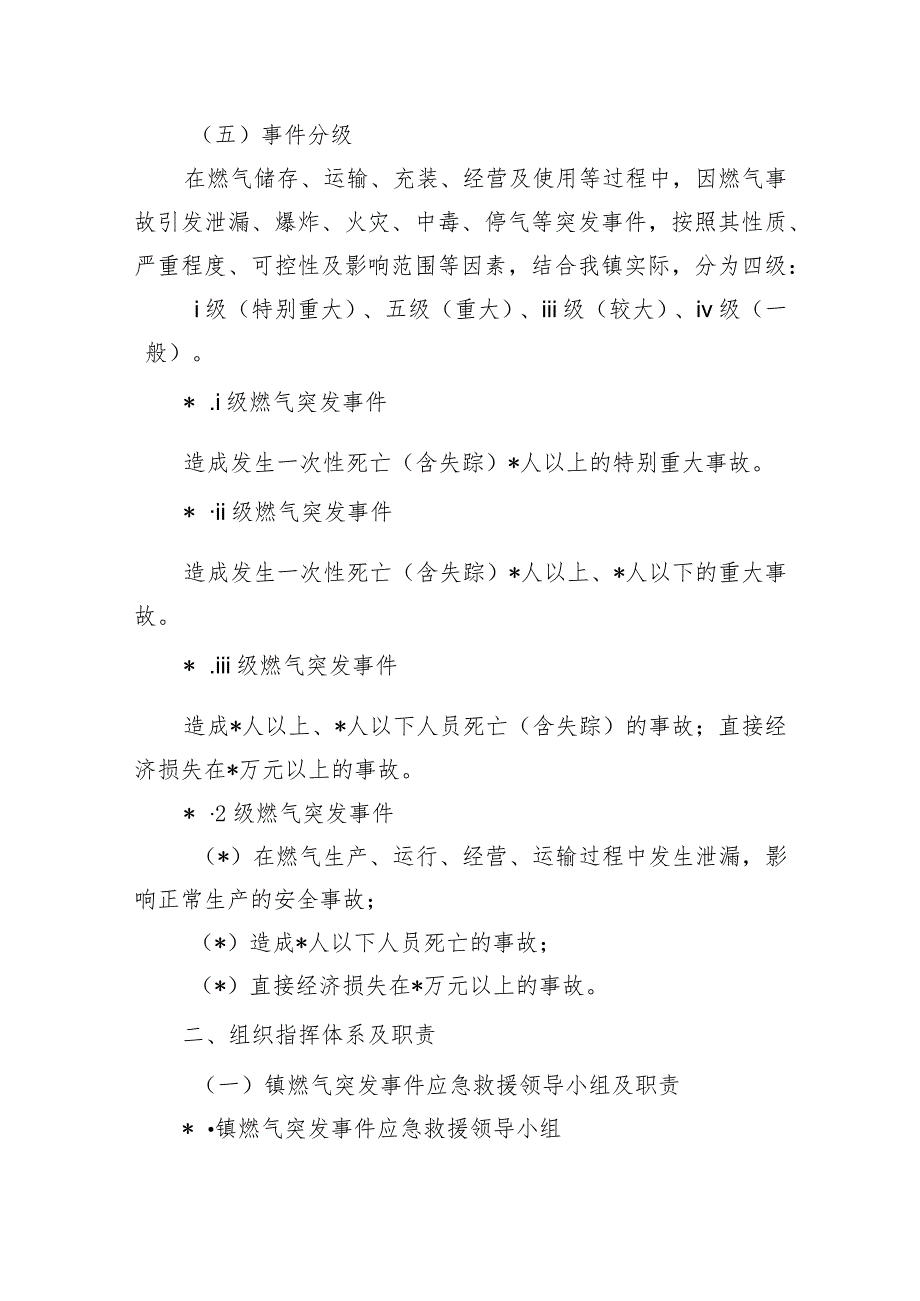 乡镇燃气突发事件预案.docx_第2页