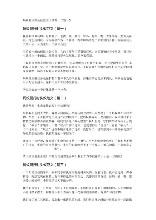 新蚂蚁爬行时头蚁范文(推荐十二篇).docx