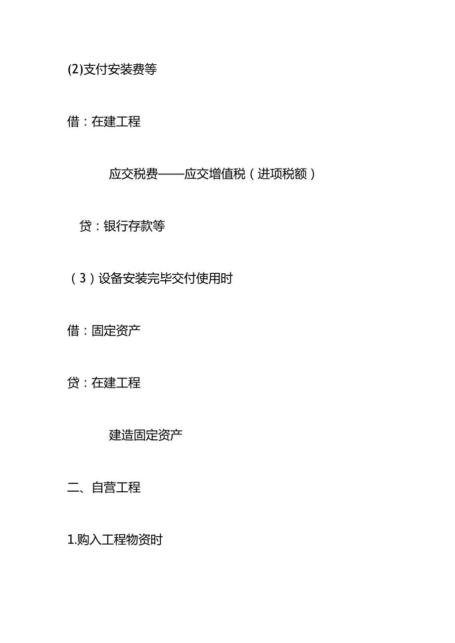 记账实操动产的固定资产的会计处理分录.docx_第3页