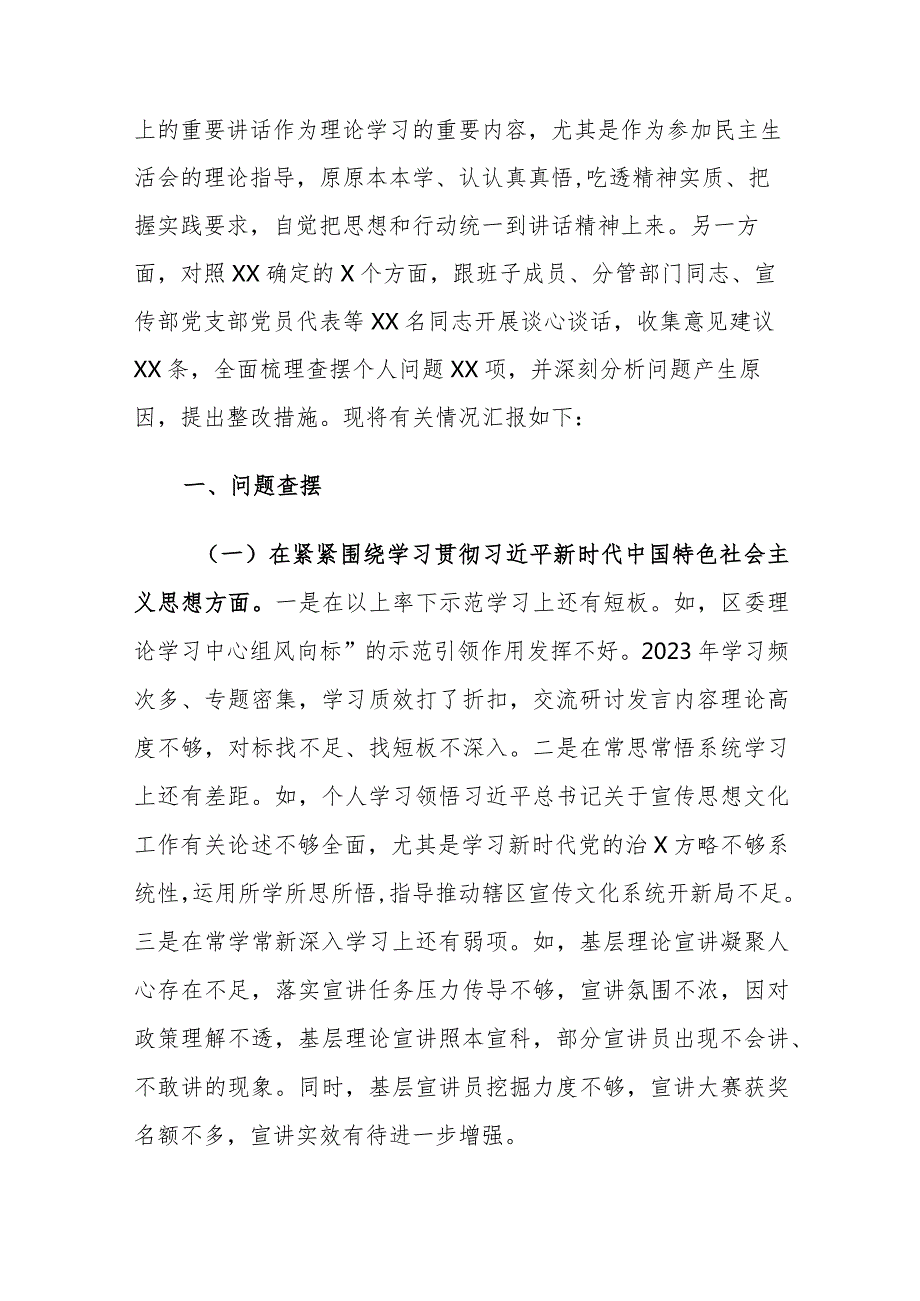 2024专题民主生活会践行宗旨、服务人民、树立正确政绩观和典型案例剖析等新八个方面对照检查发言材料范文.docx_第2页
