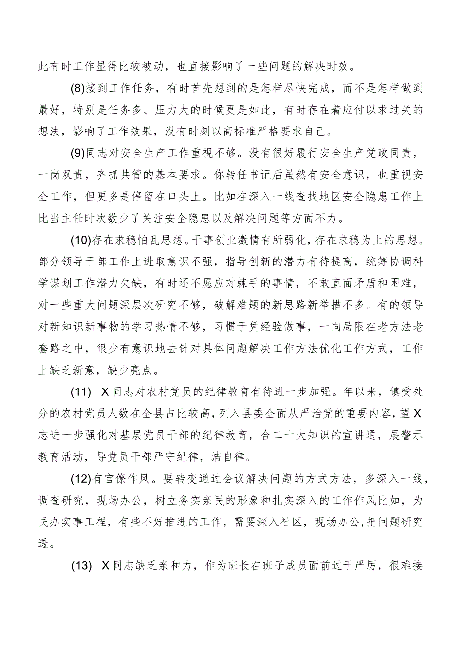 有关专题民主生活会检视相互批评意见二百条实例.docx_第2页