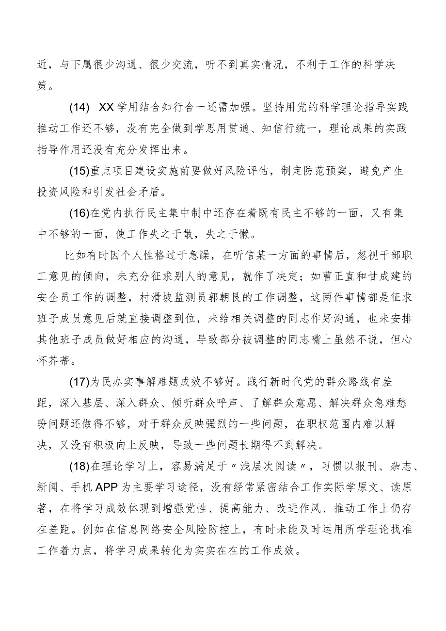 有关专题民主生活会检视相互批评意见二百条实例.docx_第3页