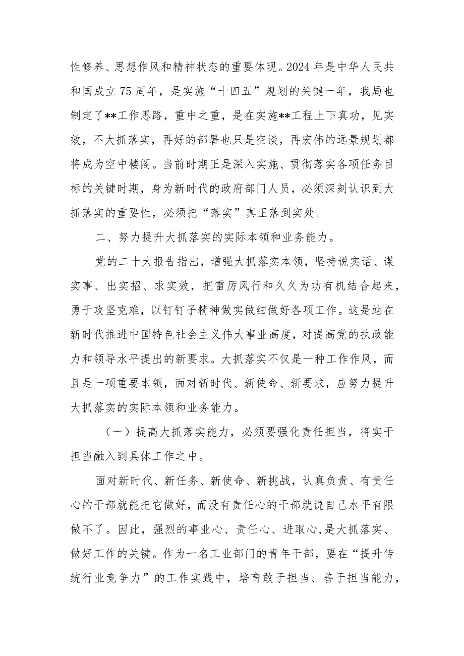 2024开展“大抓落实年”活动心得体会研讨发言共六篇.docx_第2页