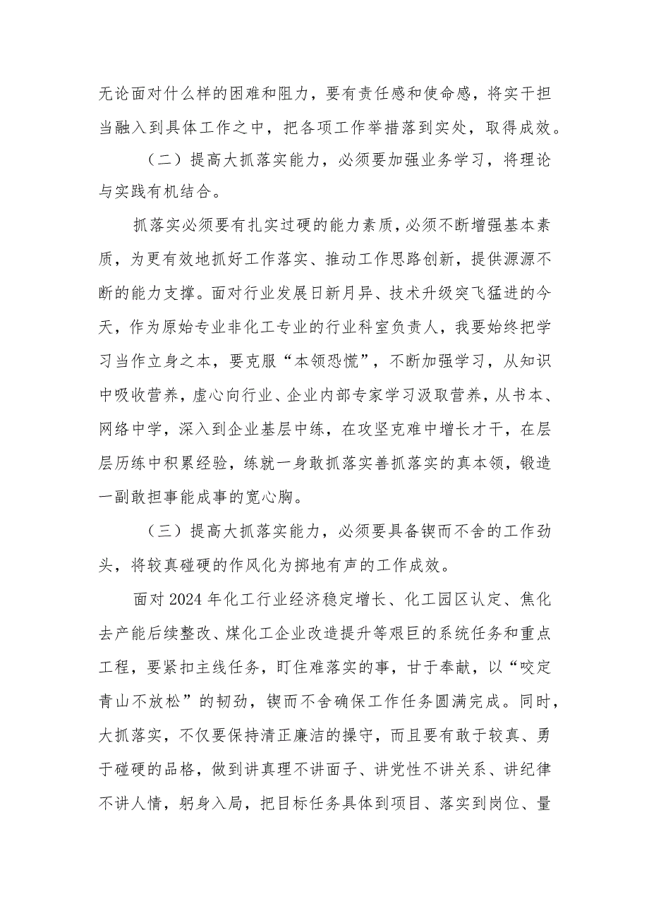 2024开展“大抓落实年”活动心得体会研讨发言共六篇.docx_第3页