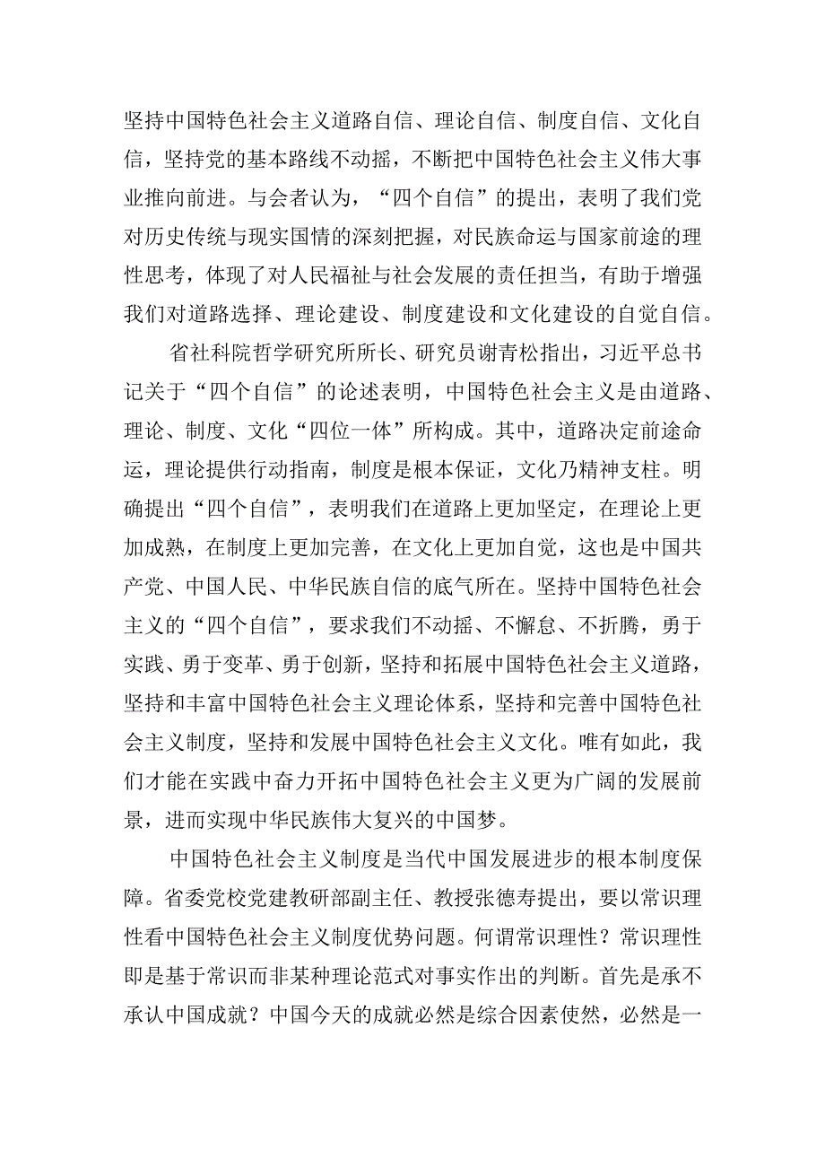 学习四个意识四个自信心得体会五篇.docx_第2页