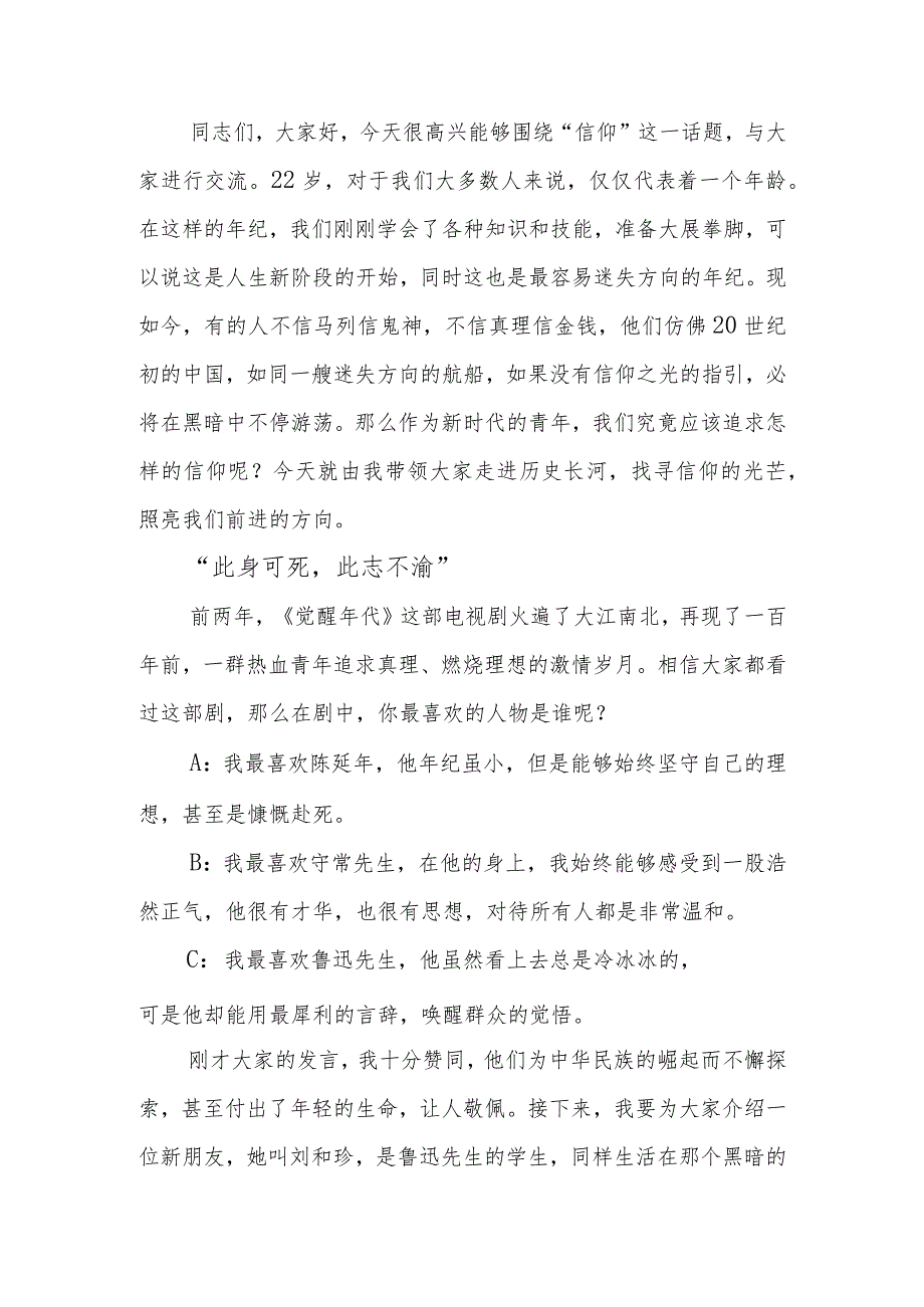 22岁不同的年代同样的人生青年干部培训讲稿.docx_第1页