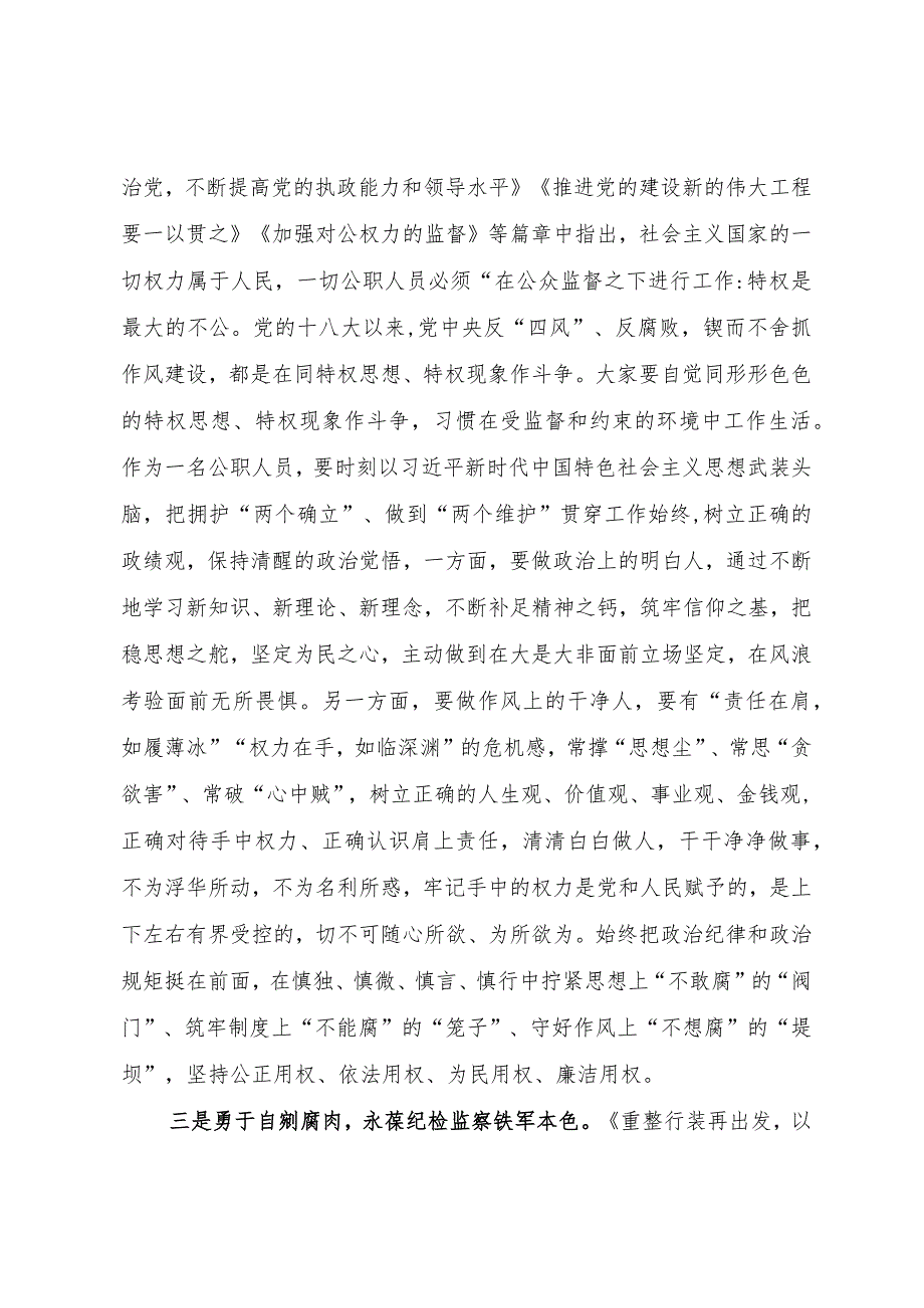 《论党的自我革命》心得体会.docx_第3页