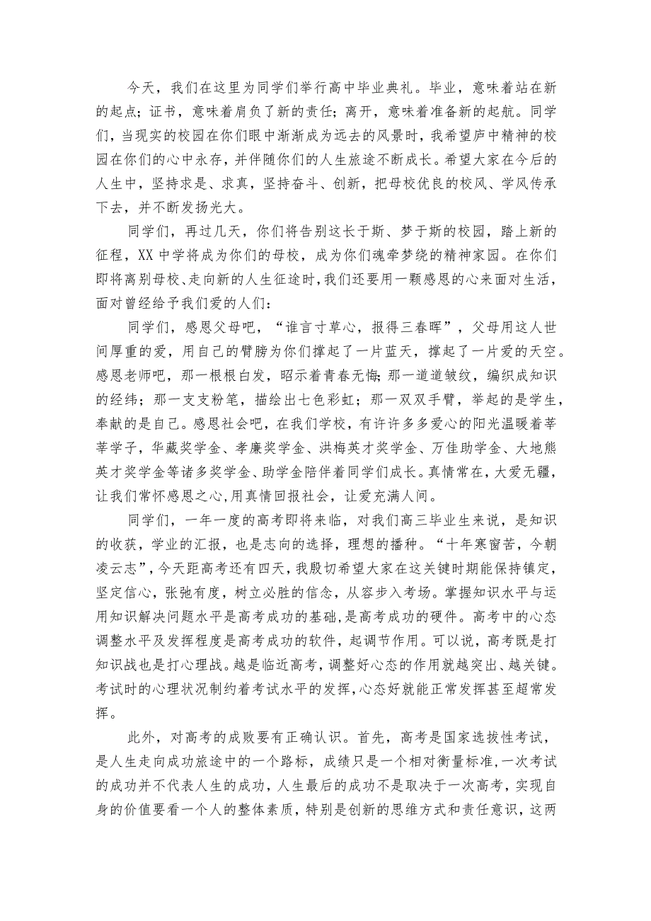 毕业典礼校长讲话（32篇）1.docx_第2页