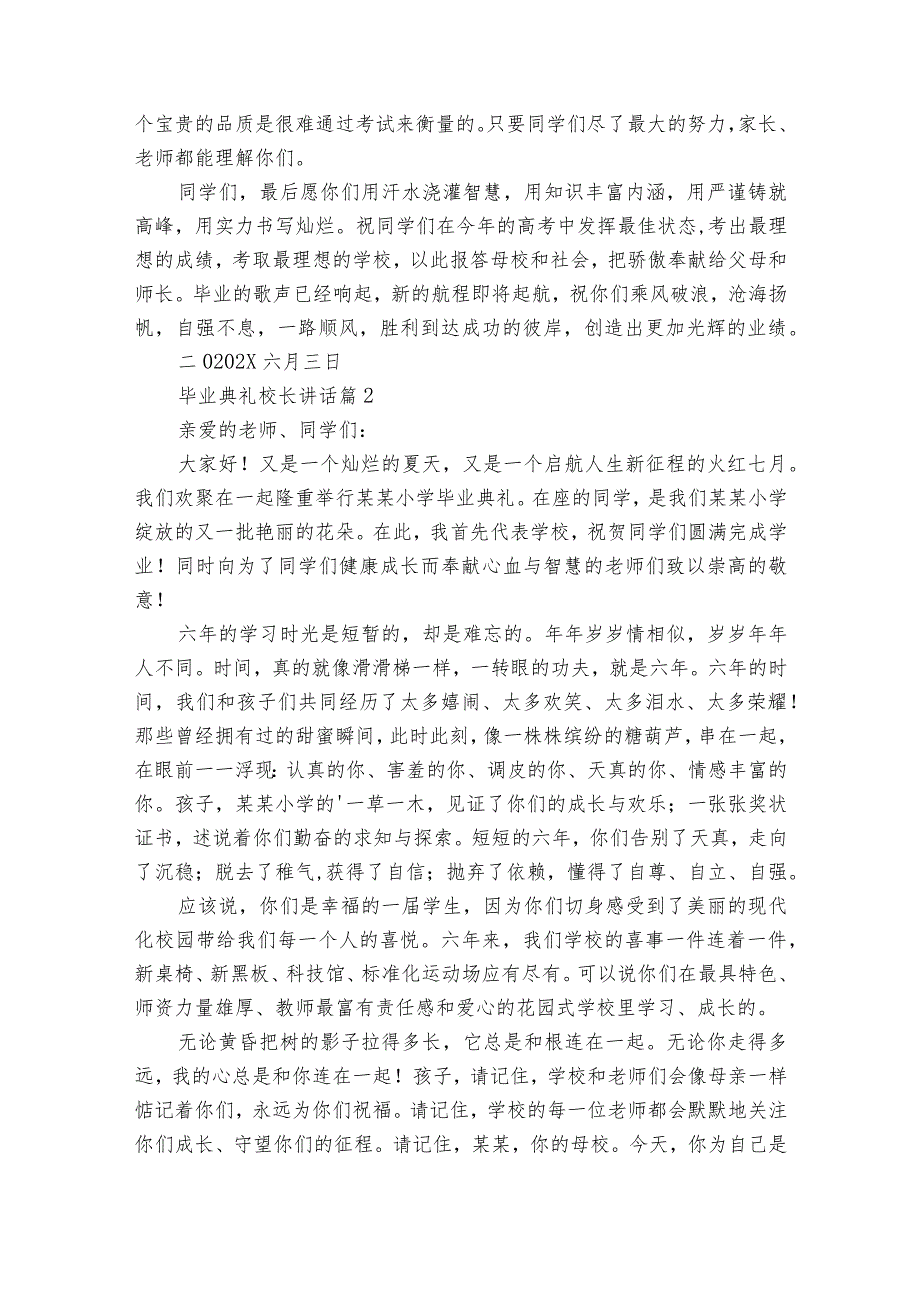 毕业典礼校长讲话（32篇）1.docx_第3页