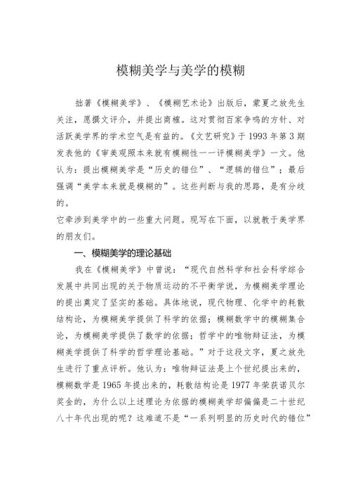 模糊美学与美学的模糊.docx