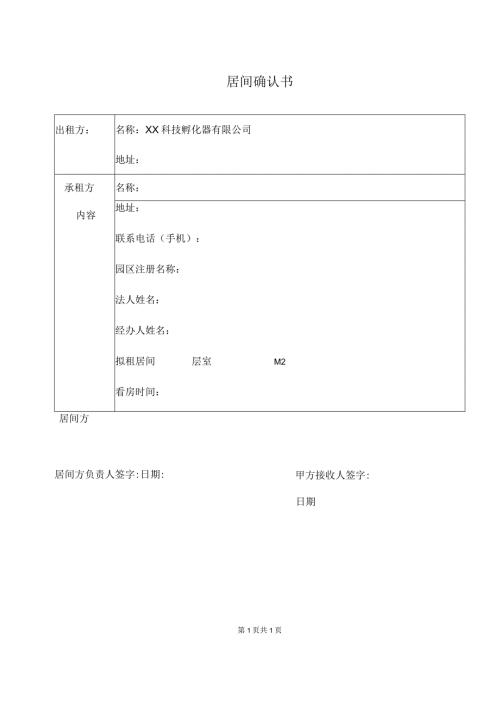 居间确认书（2023年）.docx