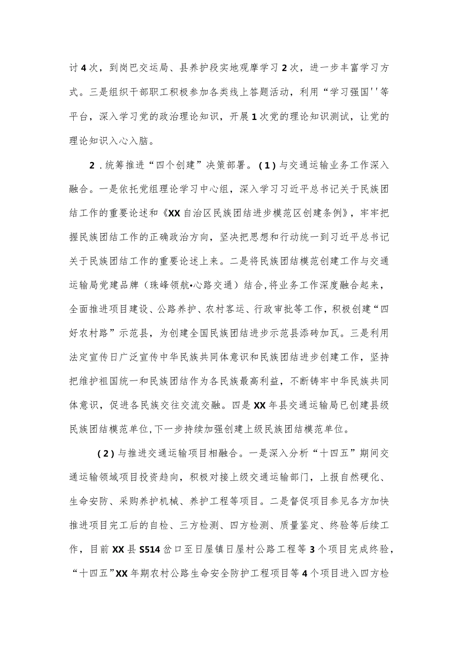 交通运输局党组关于十县委第四轮统筹巡察整改进展情况报告.docx_第2页