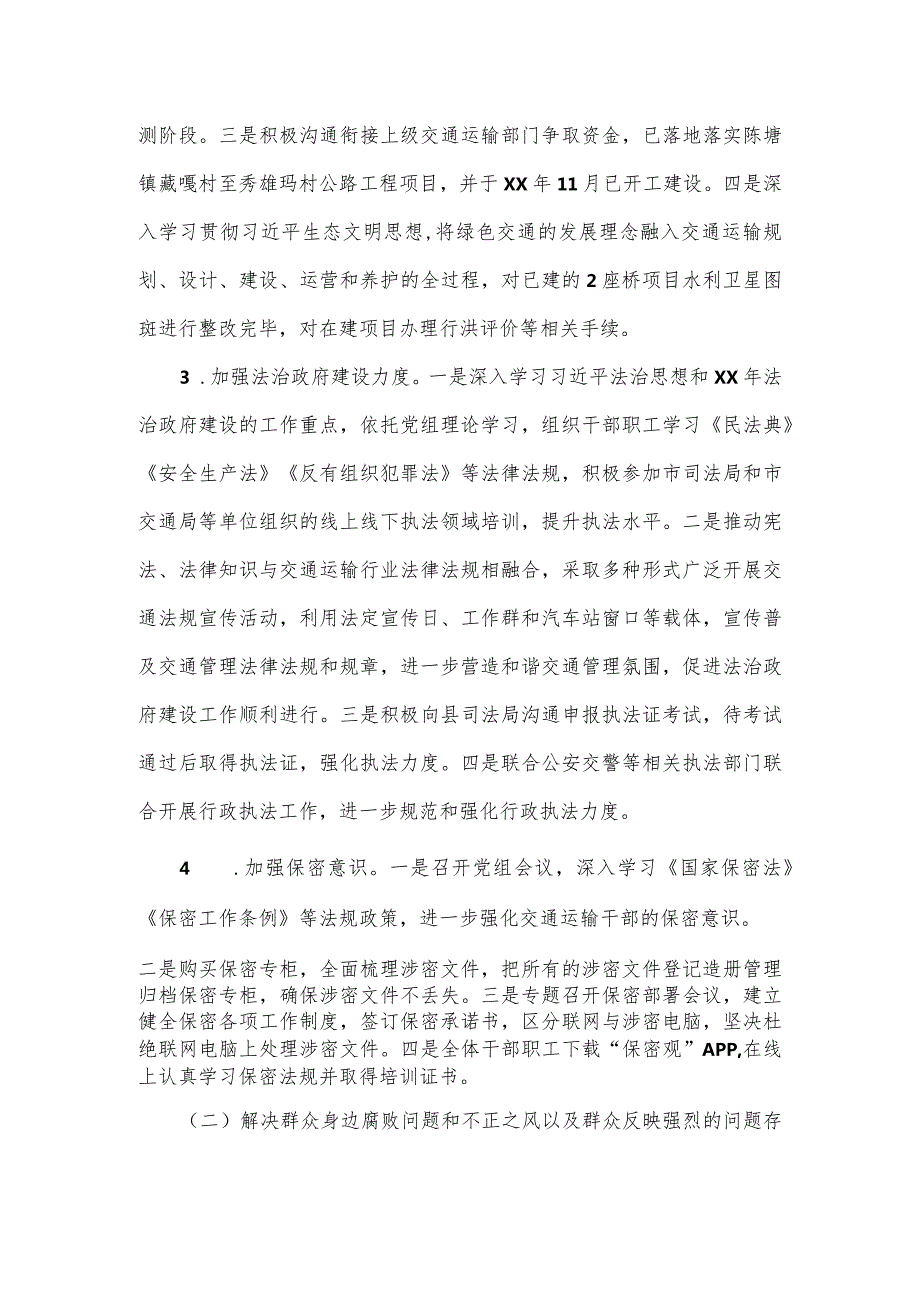 交通运输局党组关于十县委第四轮统筹巡察整改进展情况报告.docx_第3页