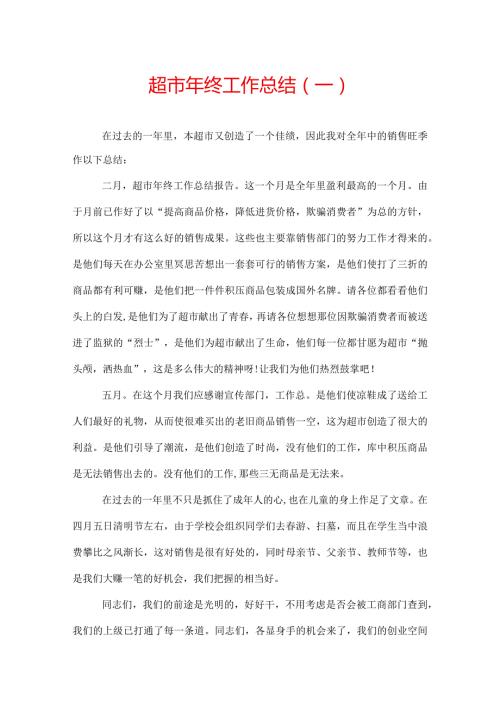 这为超市创造了很大的利益.docx