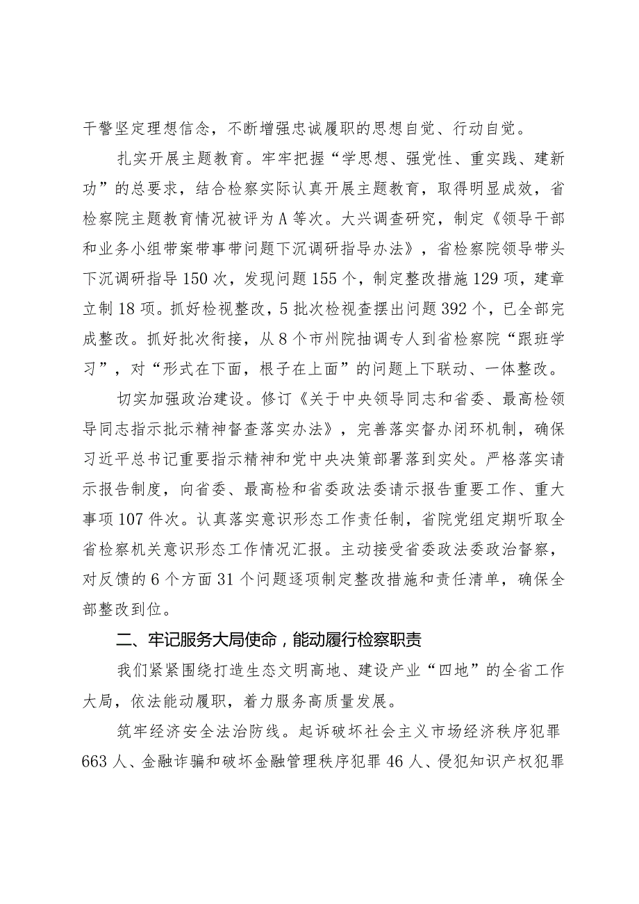 青海省人民检察院工作报告—2024年1月26日在青海省第十四人民代表大会第二次会议上.docx_第2页