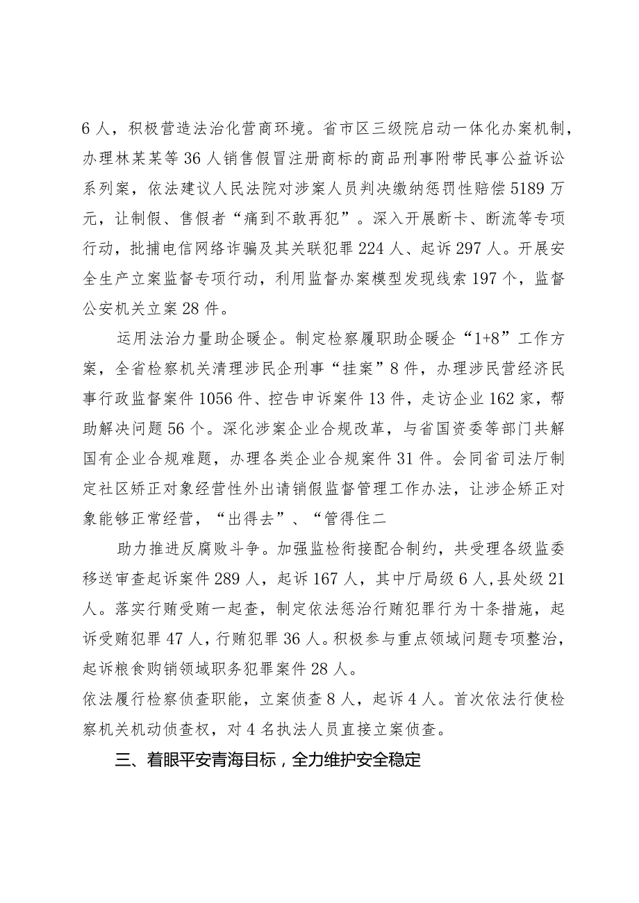 青海省人民检察院工作报告—2024年1月26日在青海省第十四人民代表大会第二次会议上.docx_第3页
