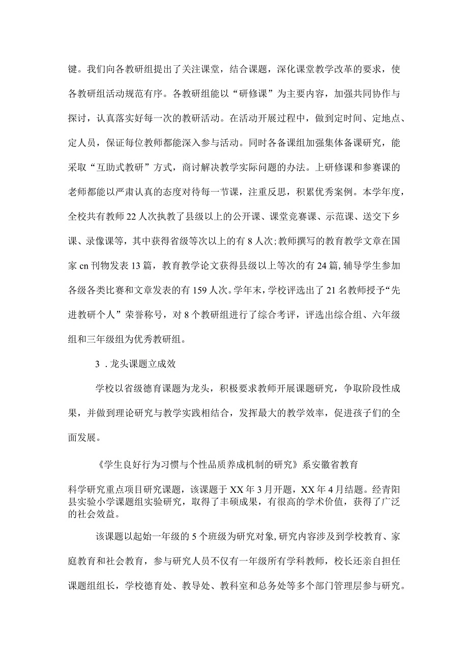 2022学小学教导处工作总结.docx_第2页
